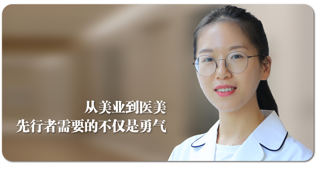 中安康華：從美業(yè)到醫(yī)美，先行者需要的不僅是勇氣！(圖6)